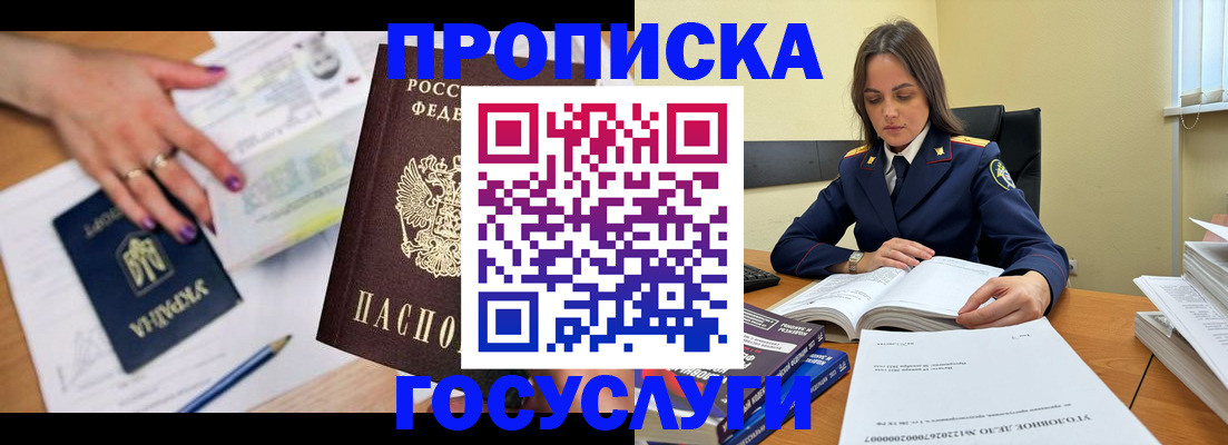 прописка для школы в Владикавказе