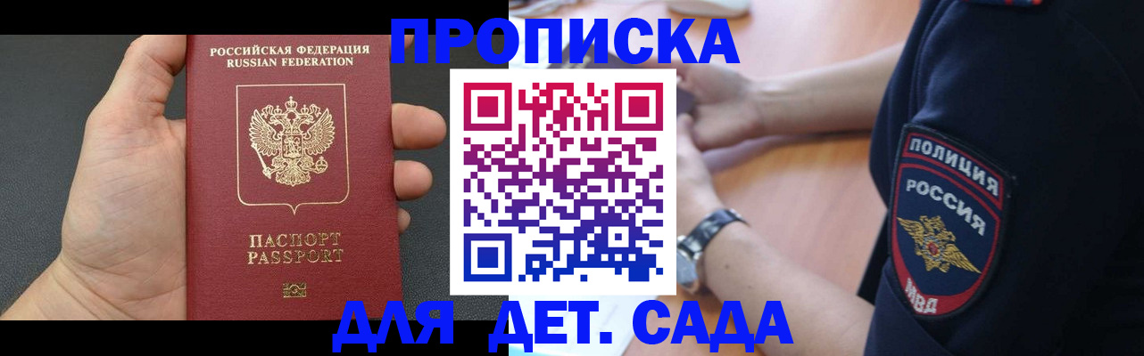 регистрация для дет. сада в Владикавказе