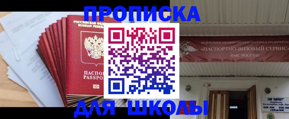 регистрация для школы в Владикавказе